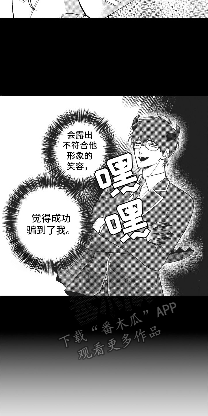 可爱的怪物漂亮的精灵漫画,第6话2图