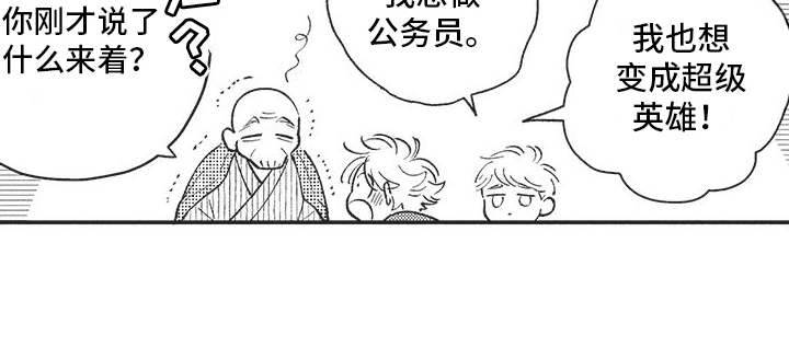 可爱的怪物漫画,第5话2图