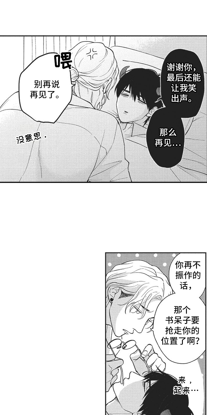 可爱的怪物漫画,第8话3图