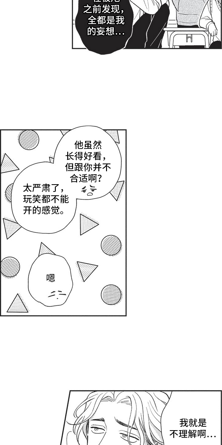 可爱的怪物漂亮的精灵漫画,第6话1图