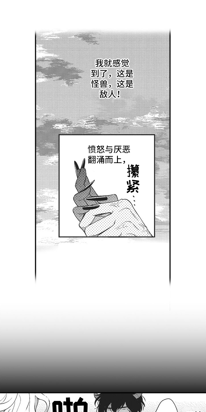 可爱的怪物图片漫画,第6话1图