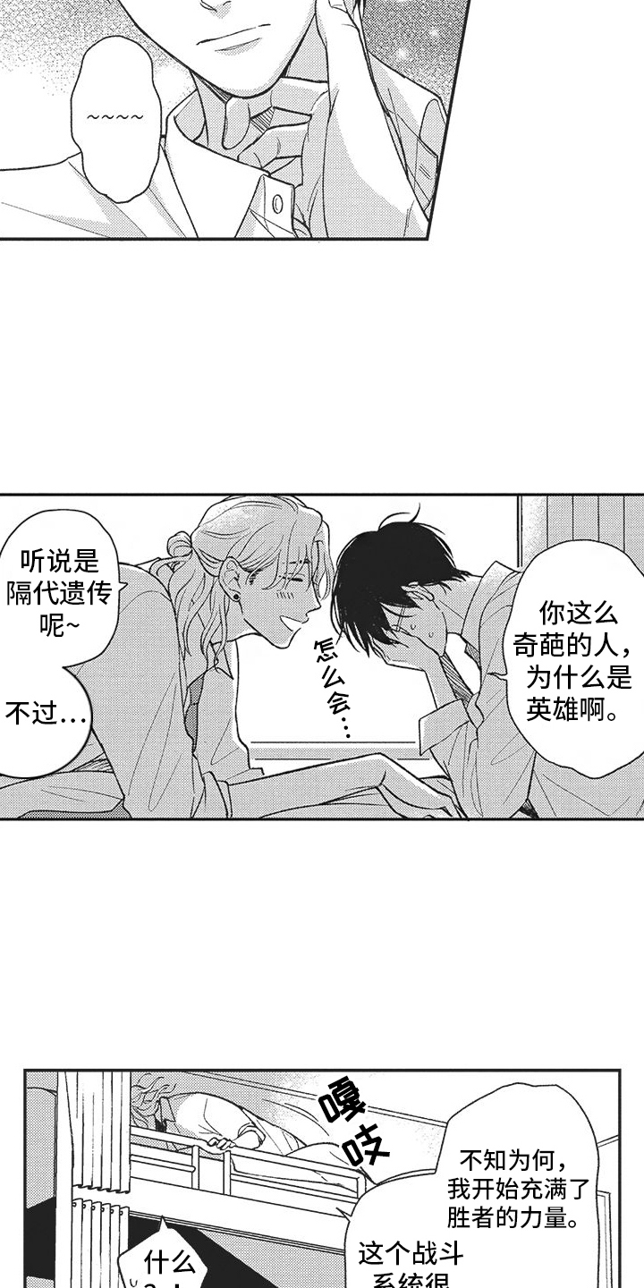 可爱的怪物漫画,第9话5图