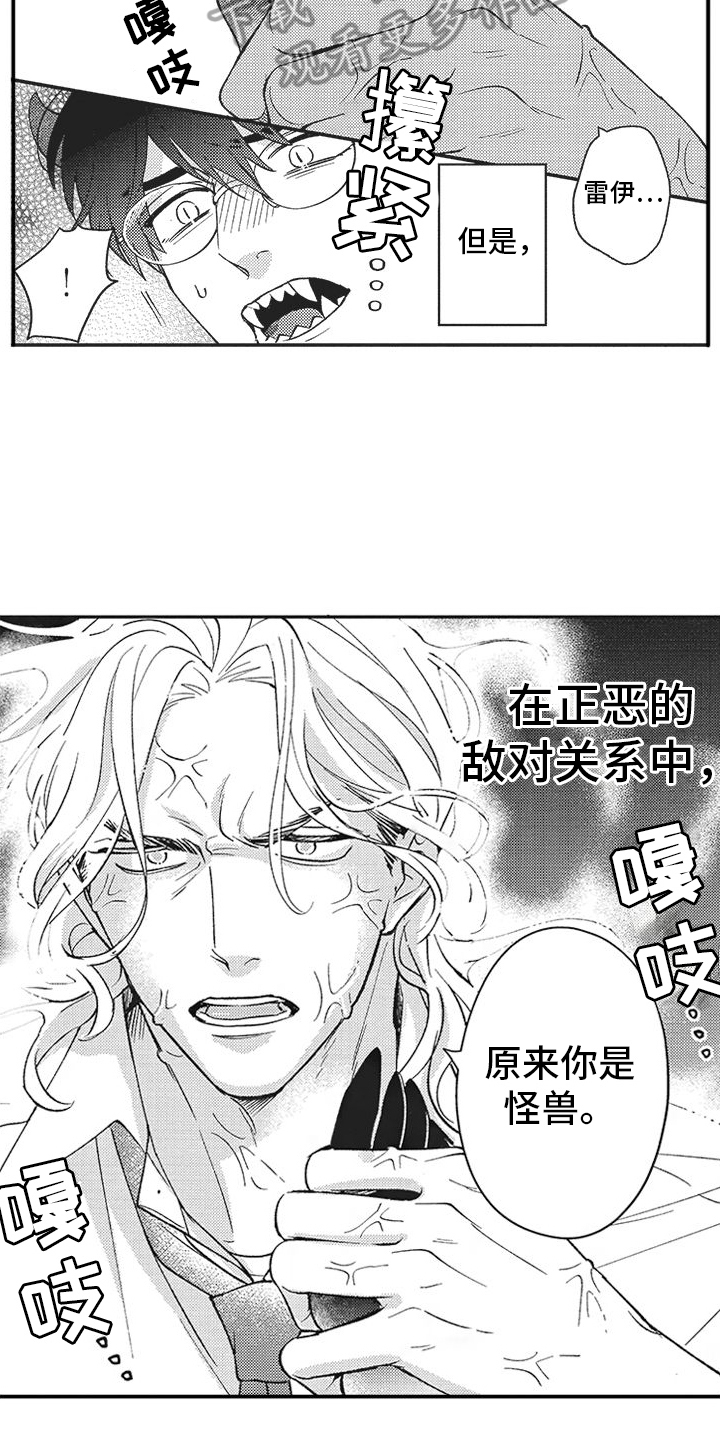 可爱的怪物漫画,第5话2图