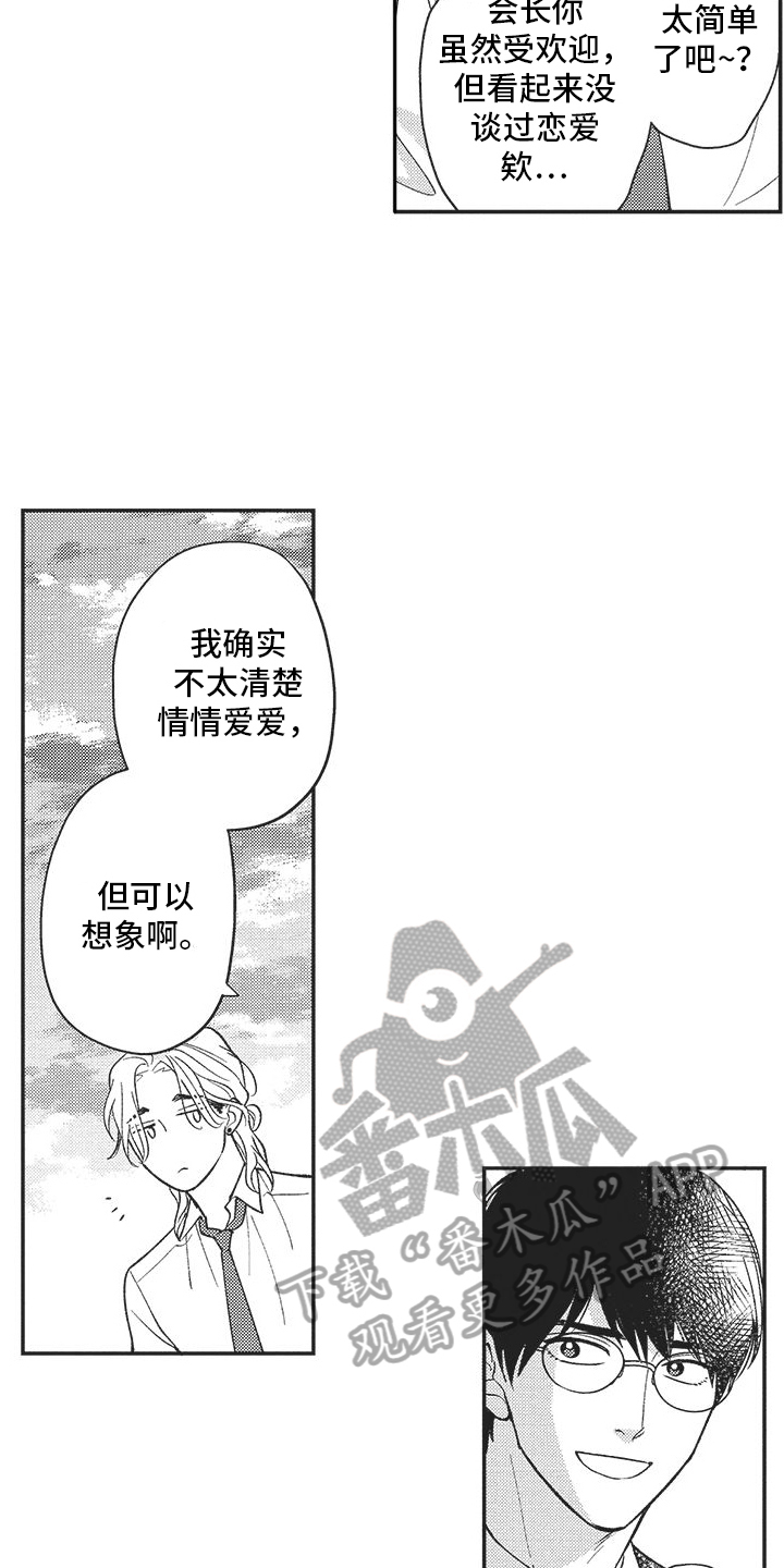 可爱的怪物漫画,第4话5图