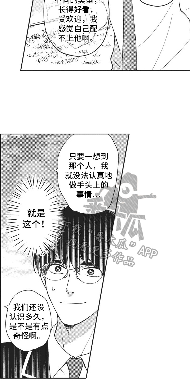 可爱的怪物漫画,第4话3图