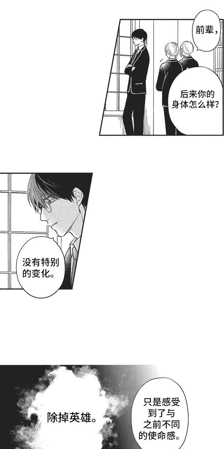 可爱的怪物漫画,第2话3图