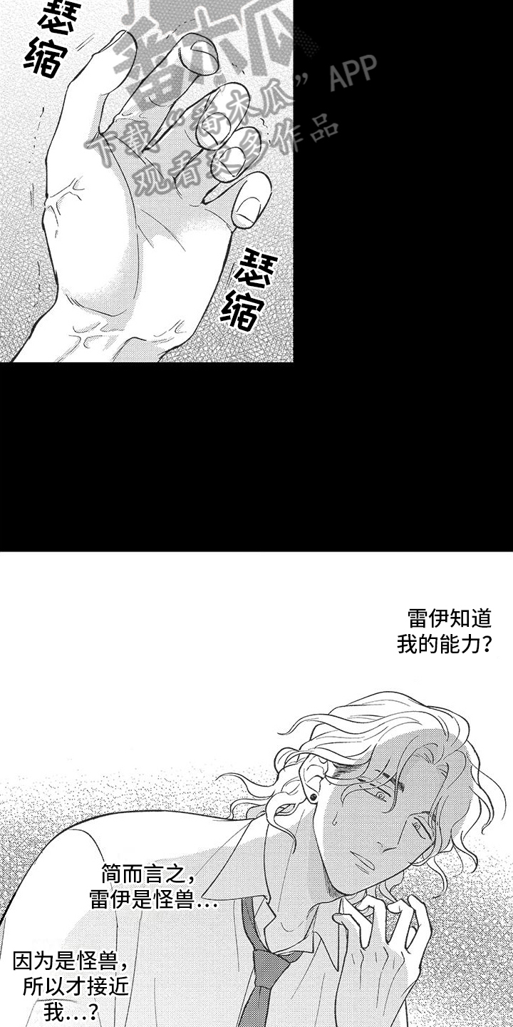 可爱的怪物图片漫画,第6话5图