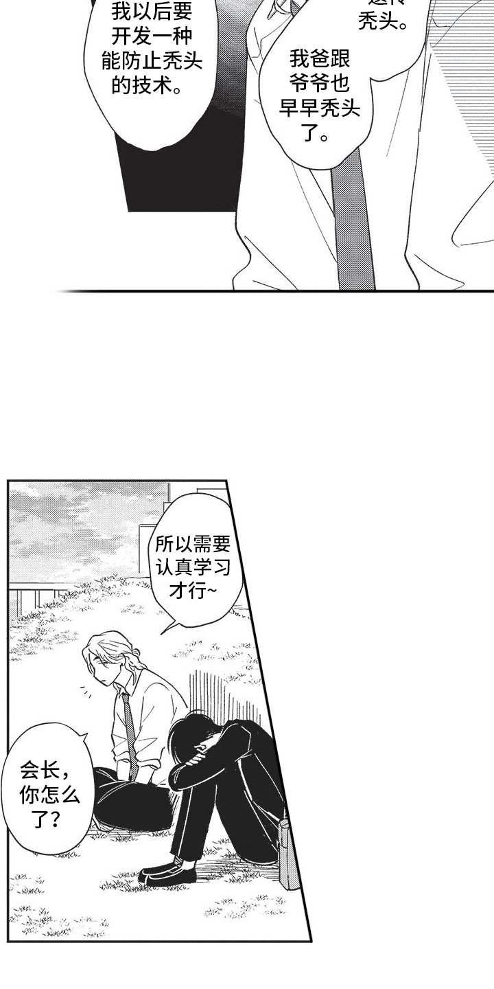 可爱的怪物漫画,第4话2图