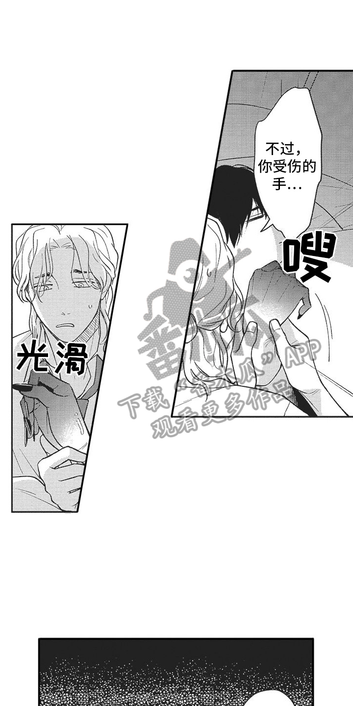 可爱的怪物漫画,第8话1图