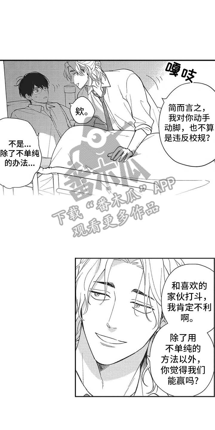 可爱的怪物漫画,第9话5图