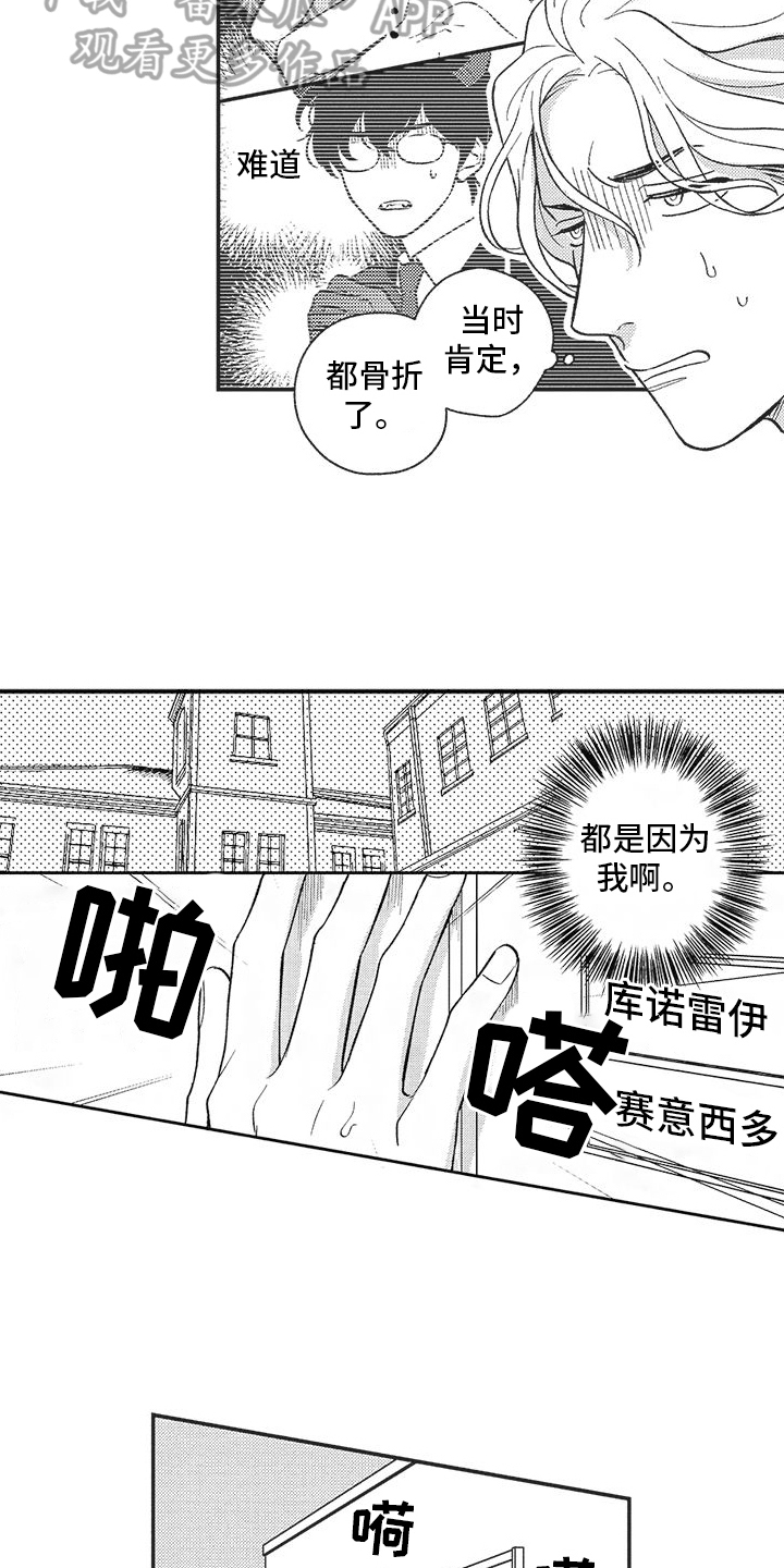 可爱的怪物漫画,第7话4图