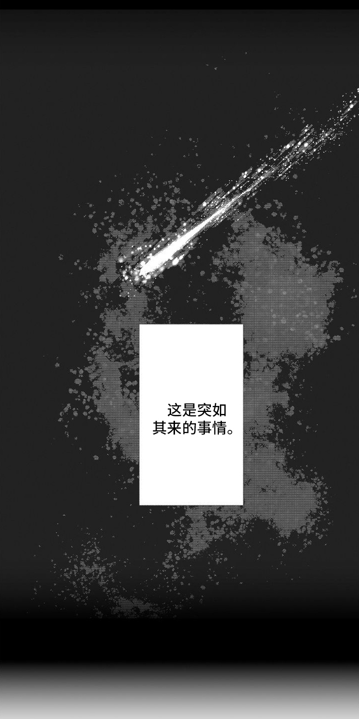 可爱的怪物漫画,第1话3图