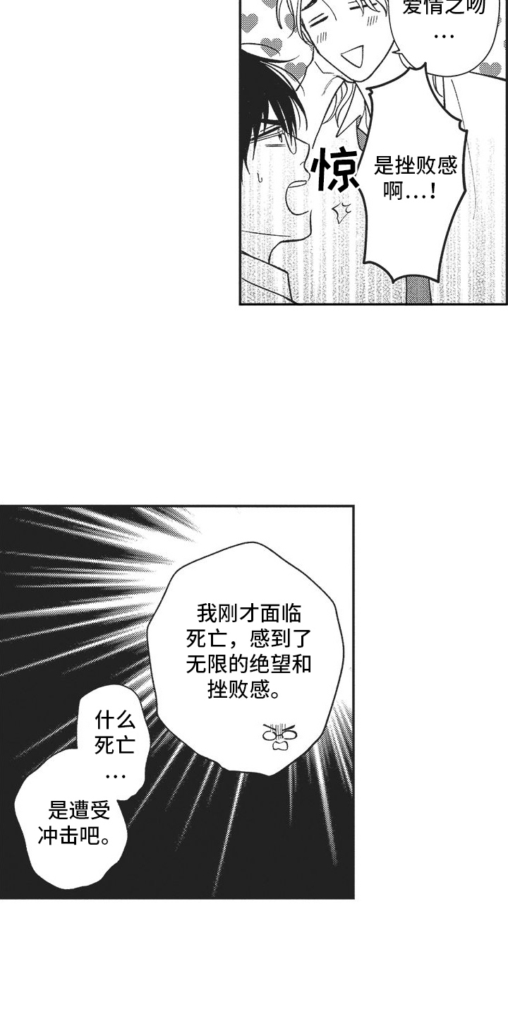 可爱的怪物漫画,第9话2图