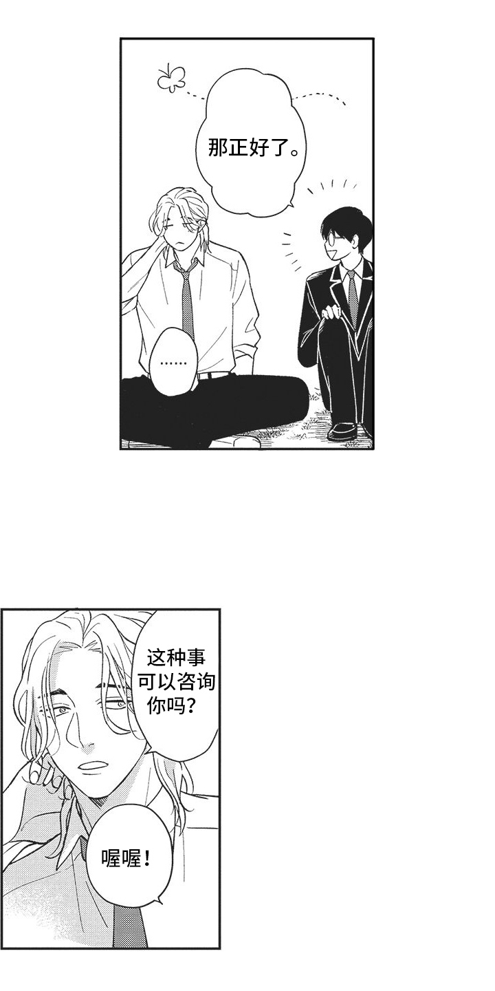 可爱的怪物漫画,第4话1图