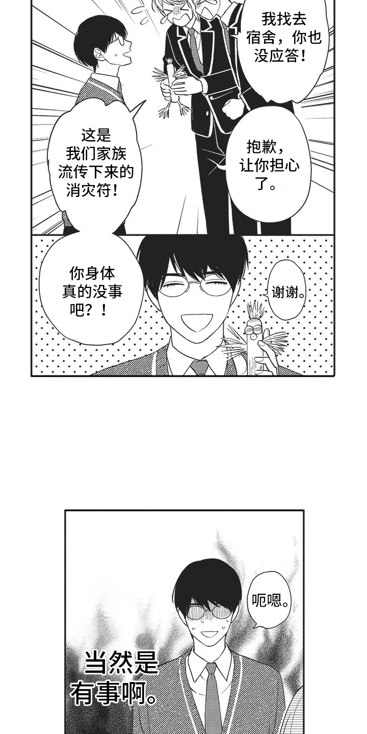 可爱的怪物漫画,第10话5图