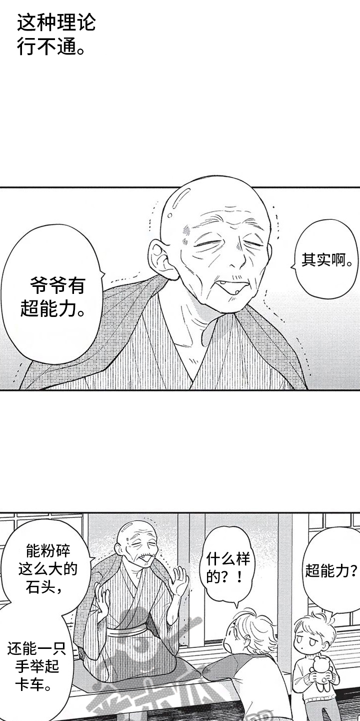 可爱的怪物漫画,第5话3图