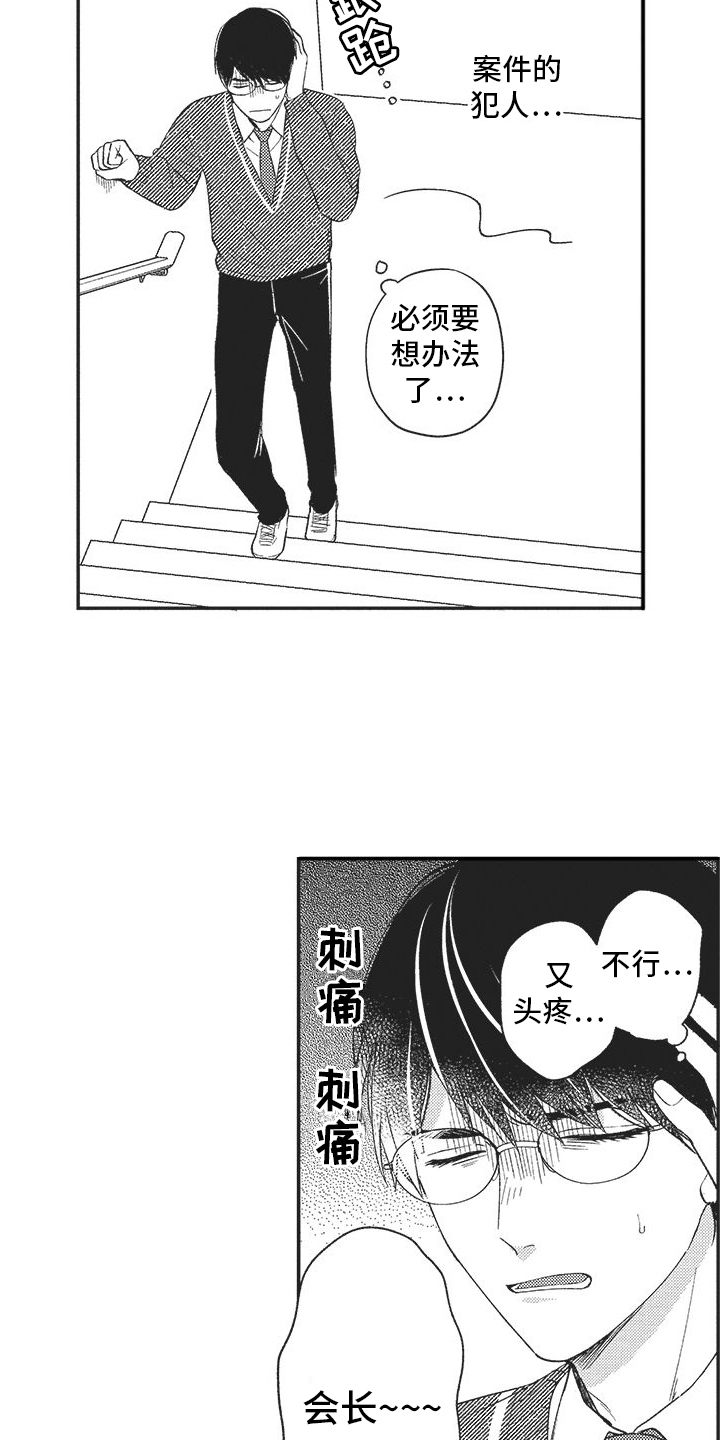 可爱的怪物漫画,第10话3图