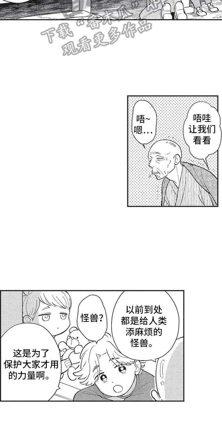 可爱的怪物漫画,第5话4图