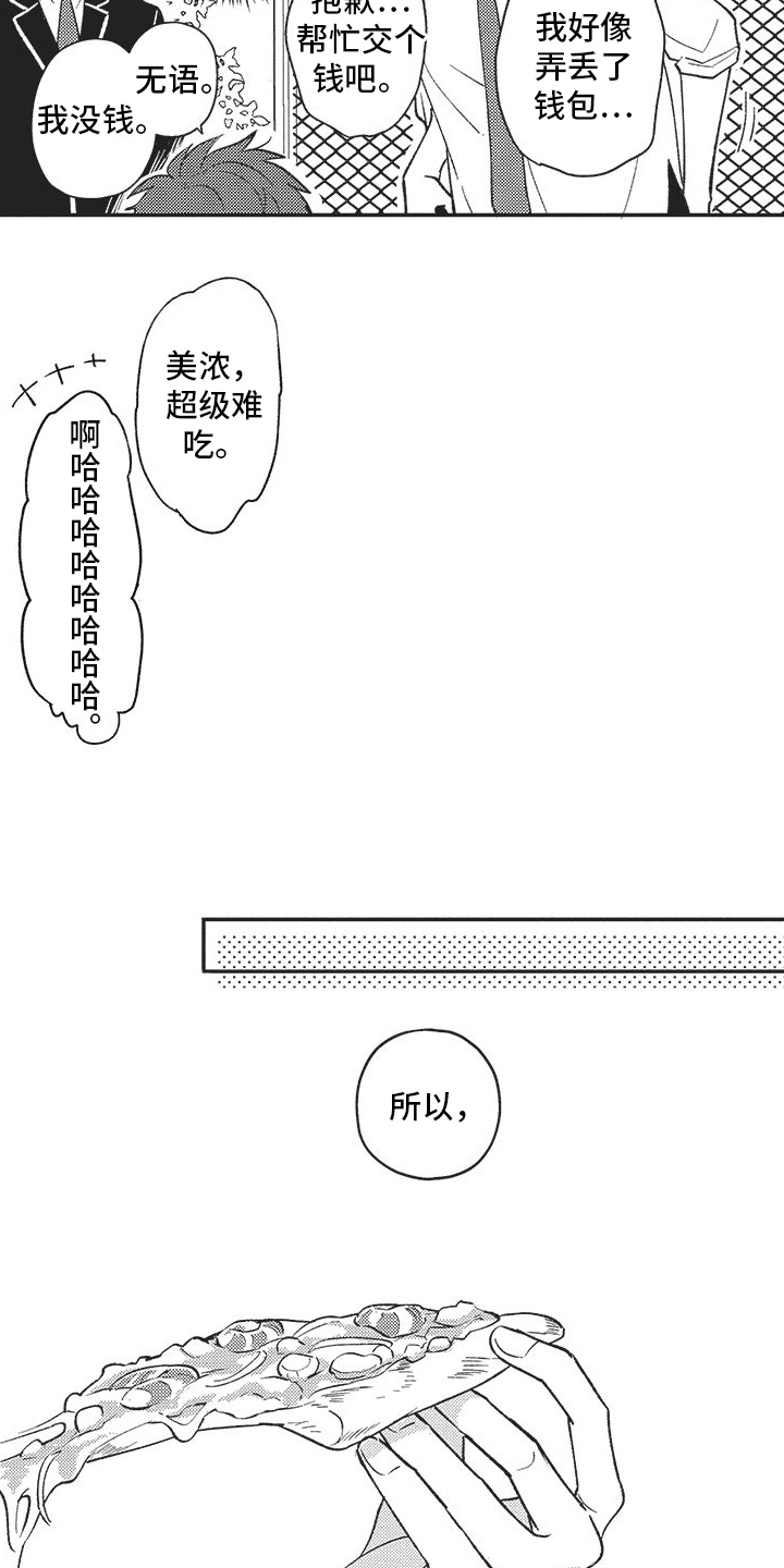 可爱的怪物们笔趣阁漫画,第2话4图