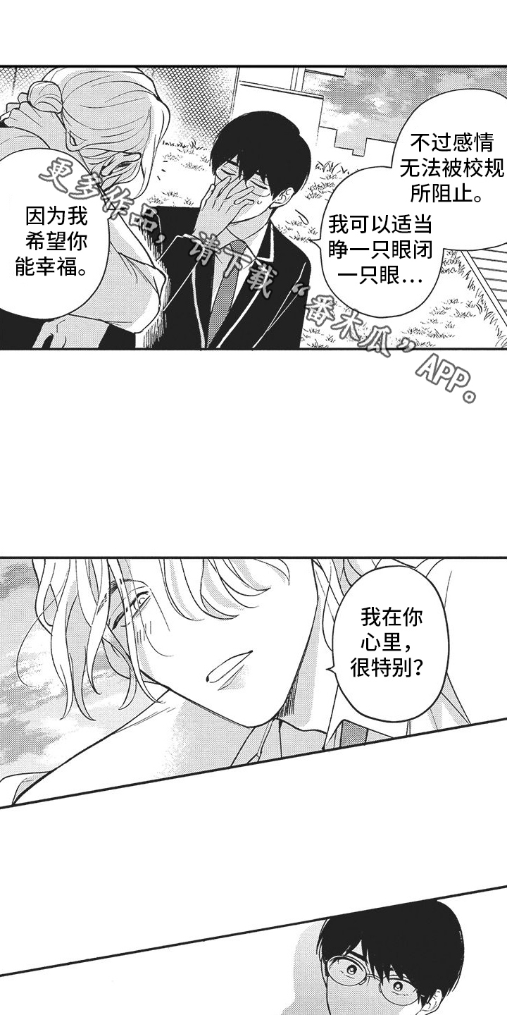 可爱的怪物漫画,第5话1图