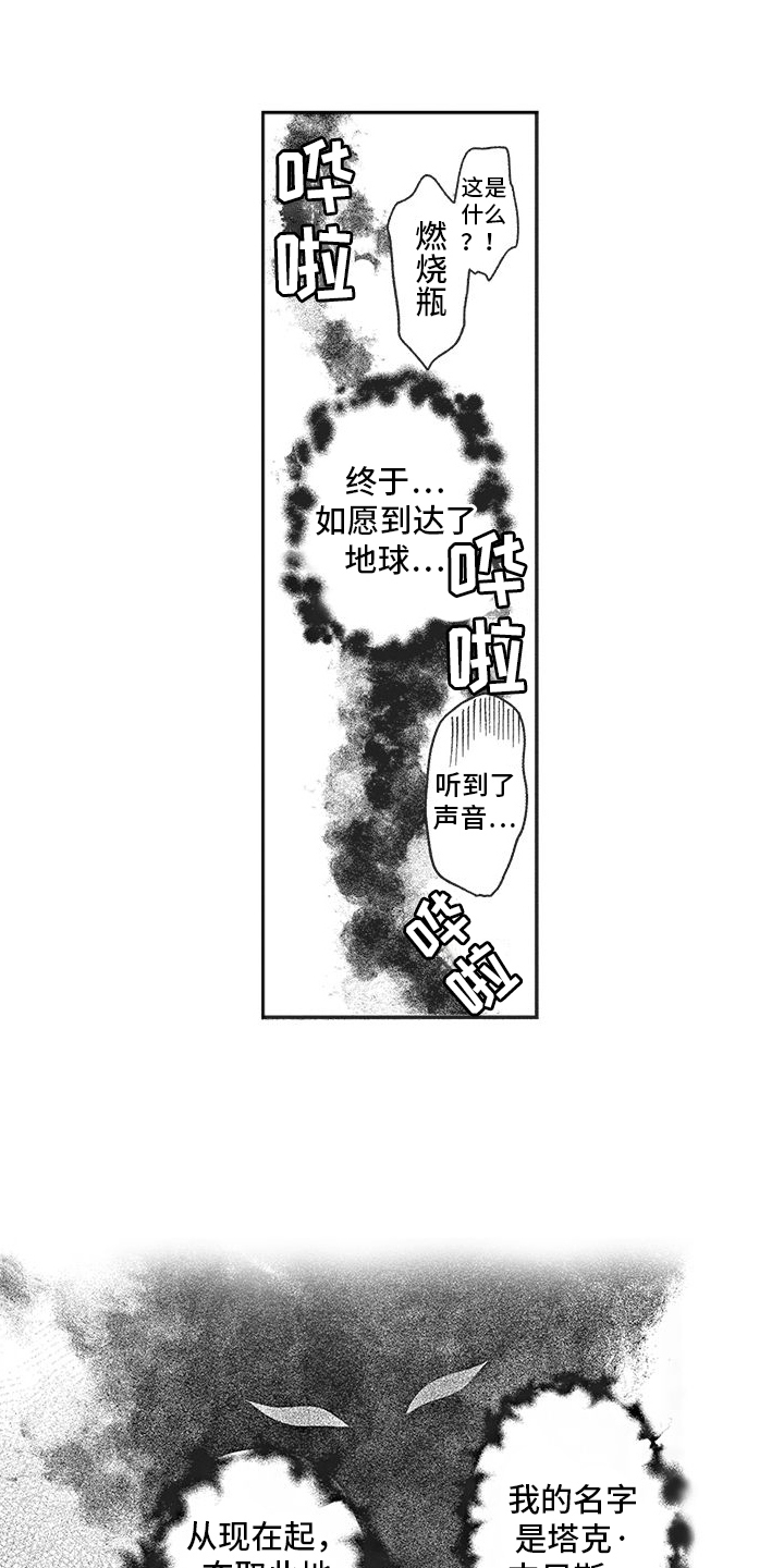 可爱的怪物们快穿陷夏漫画,第1话4图