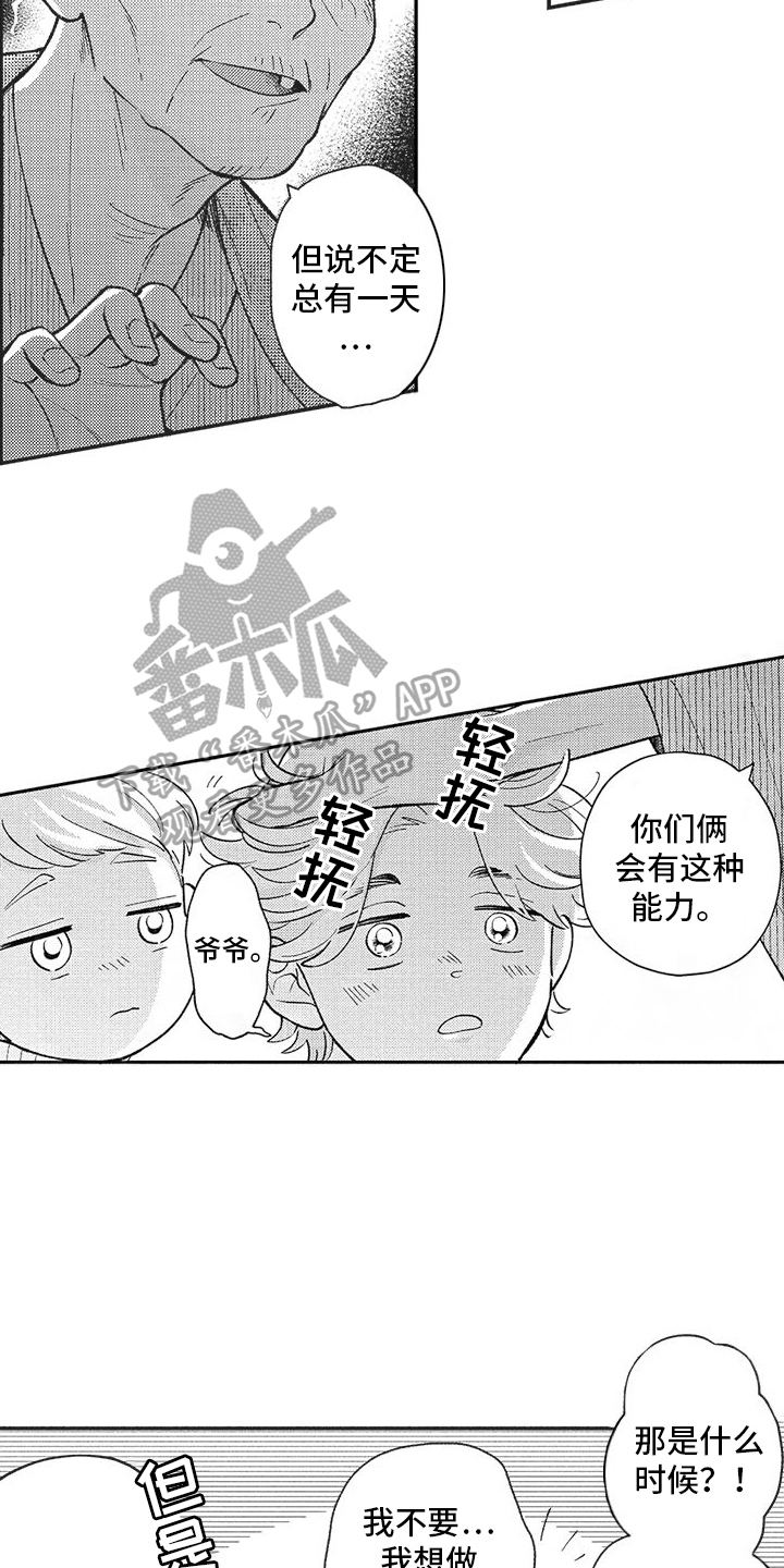 可爱的怪物漫画,第5话1图