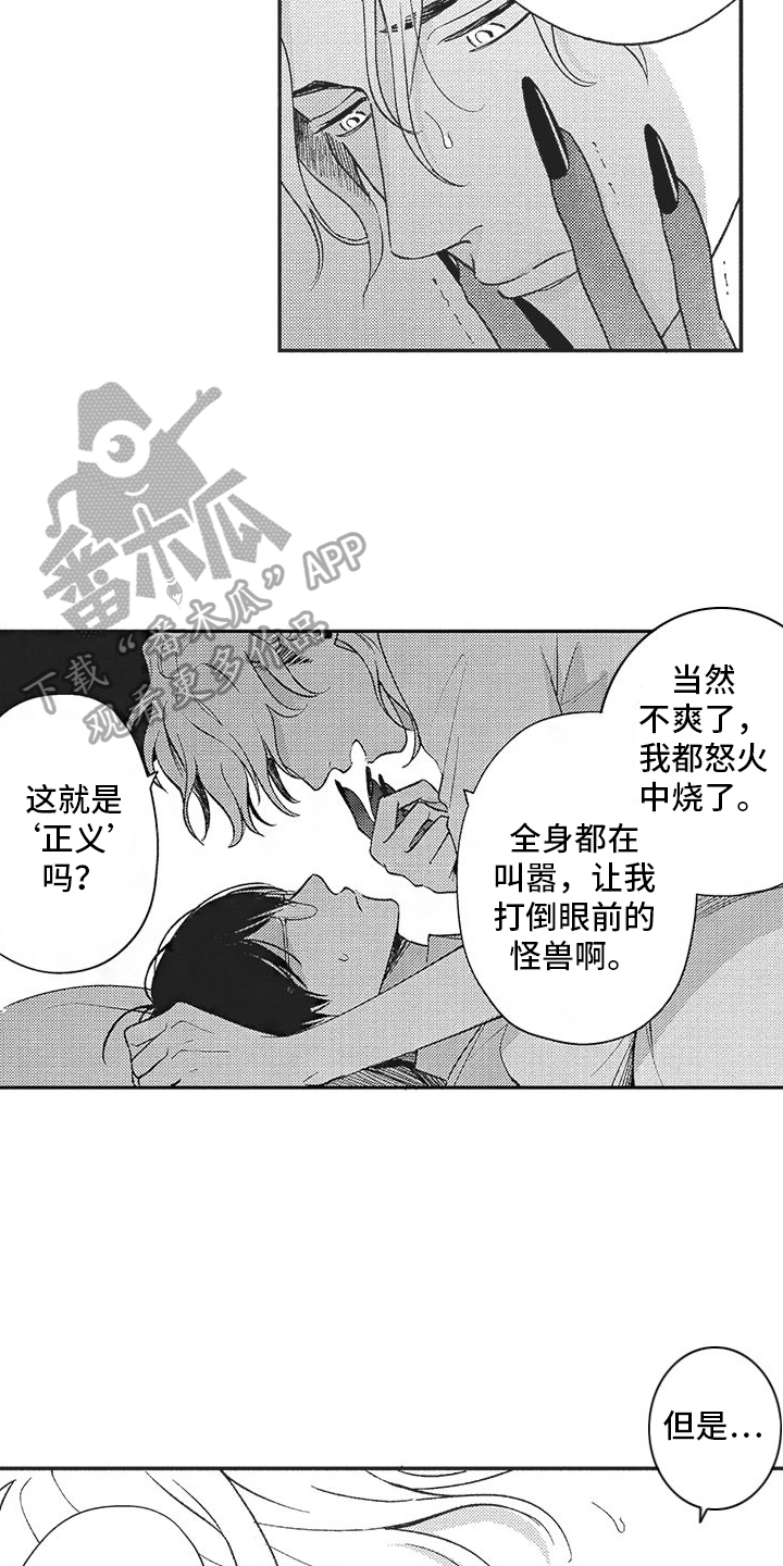 可爱的怪物们笔趣阁漫画,第8话4图