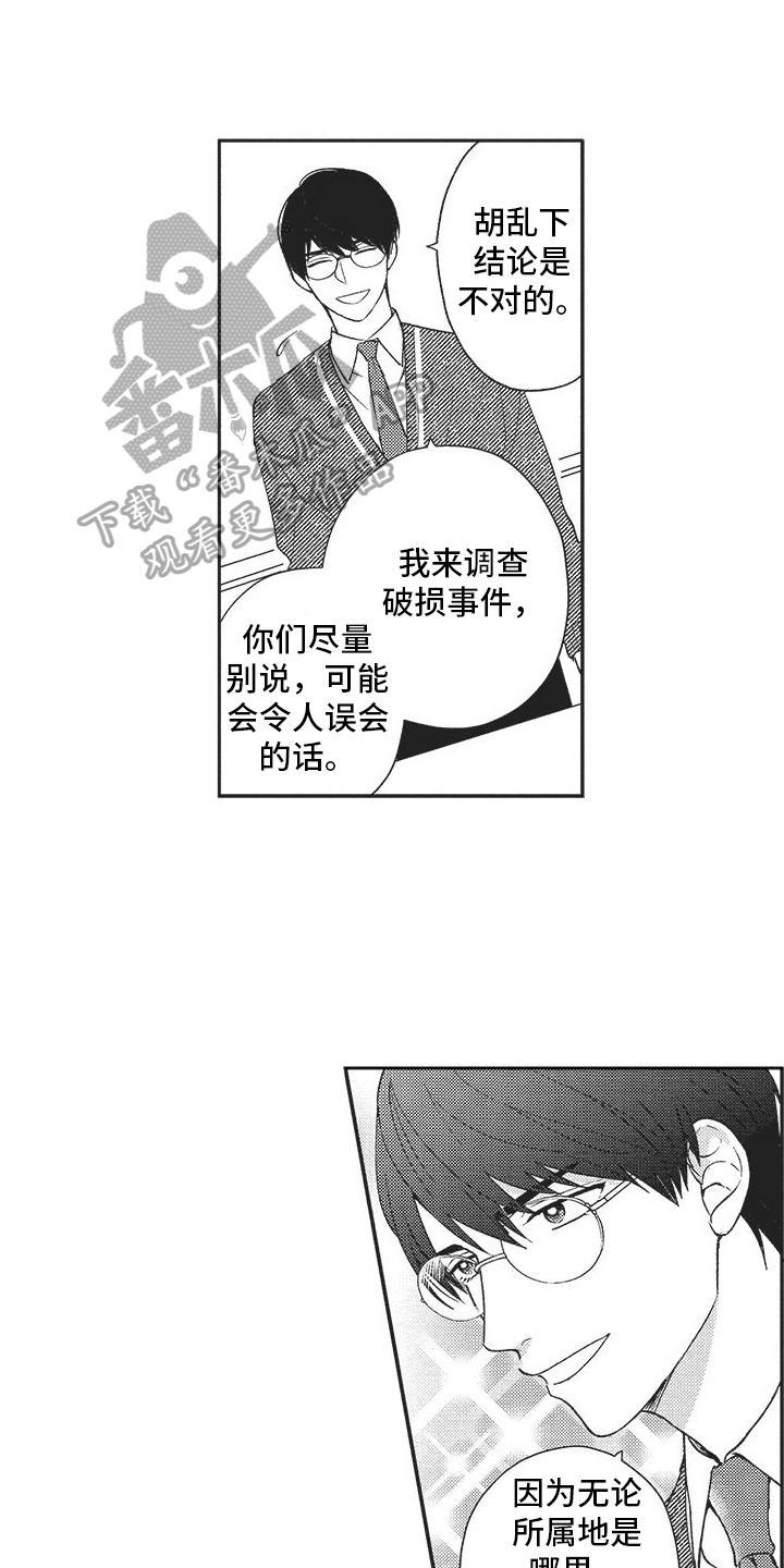 可爱的怪物漫画,第10话1图