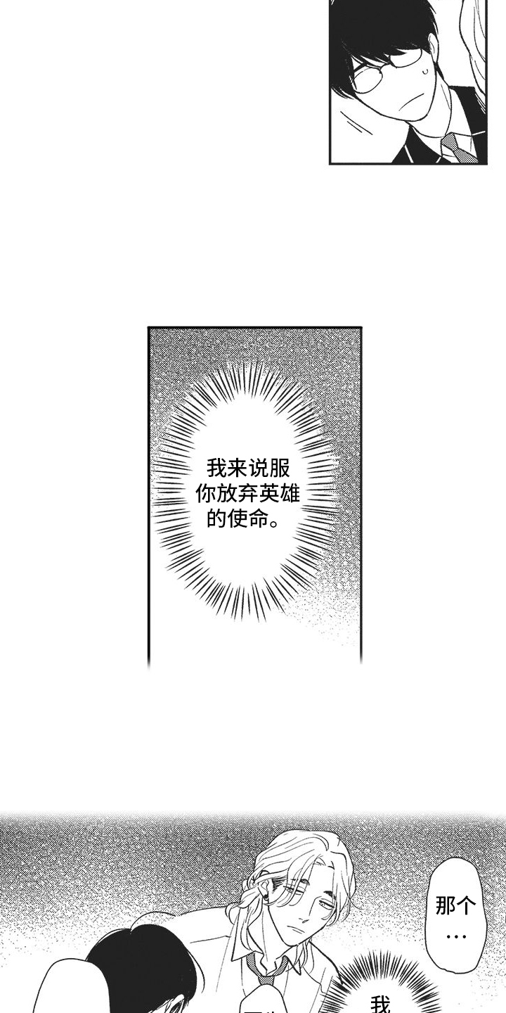 可爱的怪物漫画,第3话3图