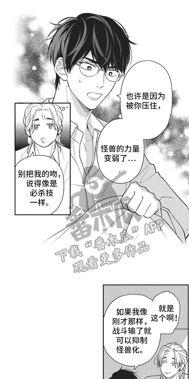 可爱的怪物漫画,第9话3图