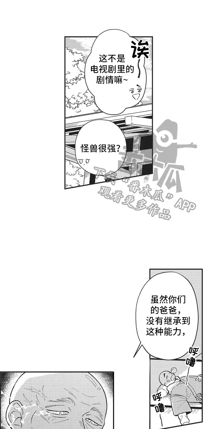 可爱的怪物漫画,第5话5图