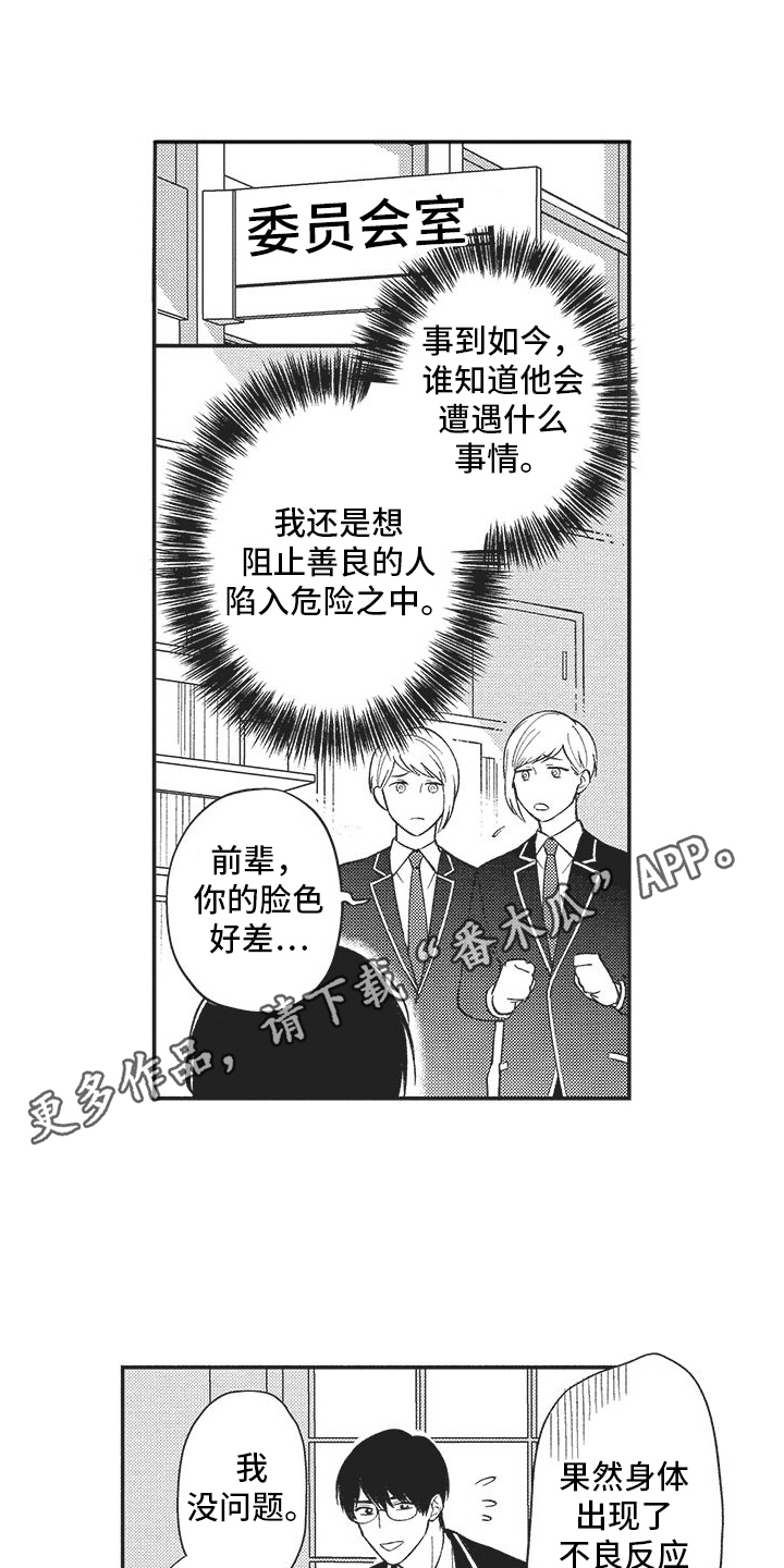 可爱的怪物与漂亮的精灵漫画,第4话1图