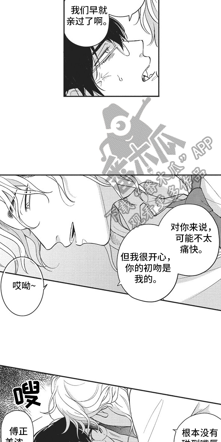 可爱的怪物们笔趣阁漫画,第8话2图