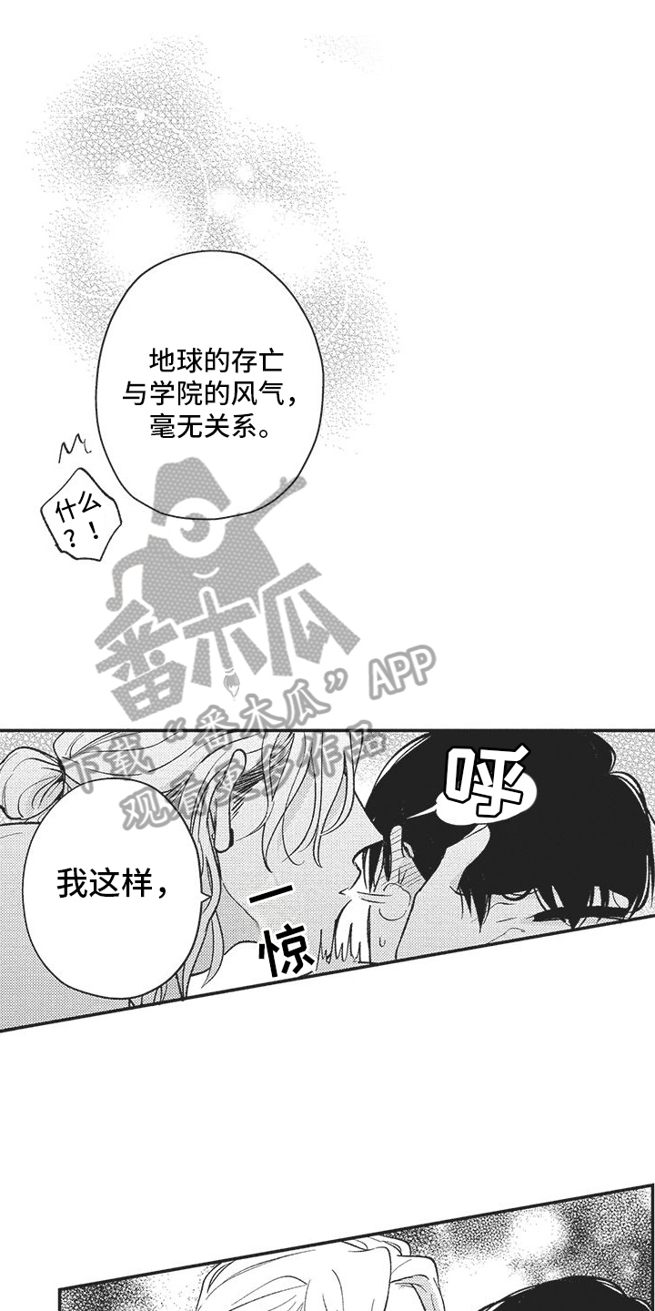 可爱的怪物漫画,第9话2图