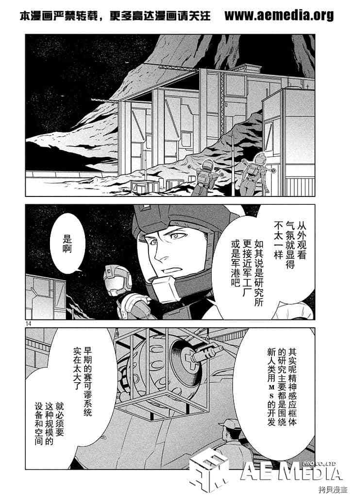 机动战士高达 暮光的阿克西斯漫画,第5话5图