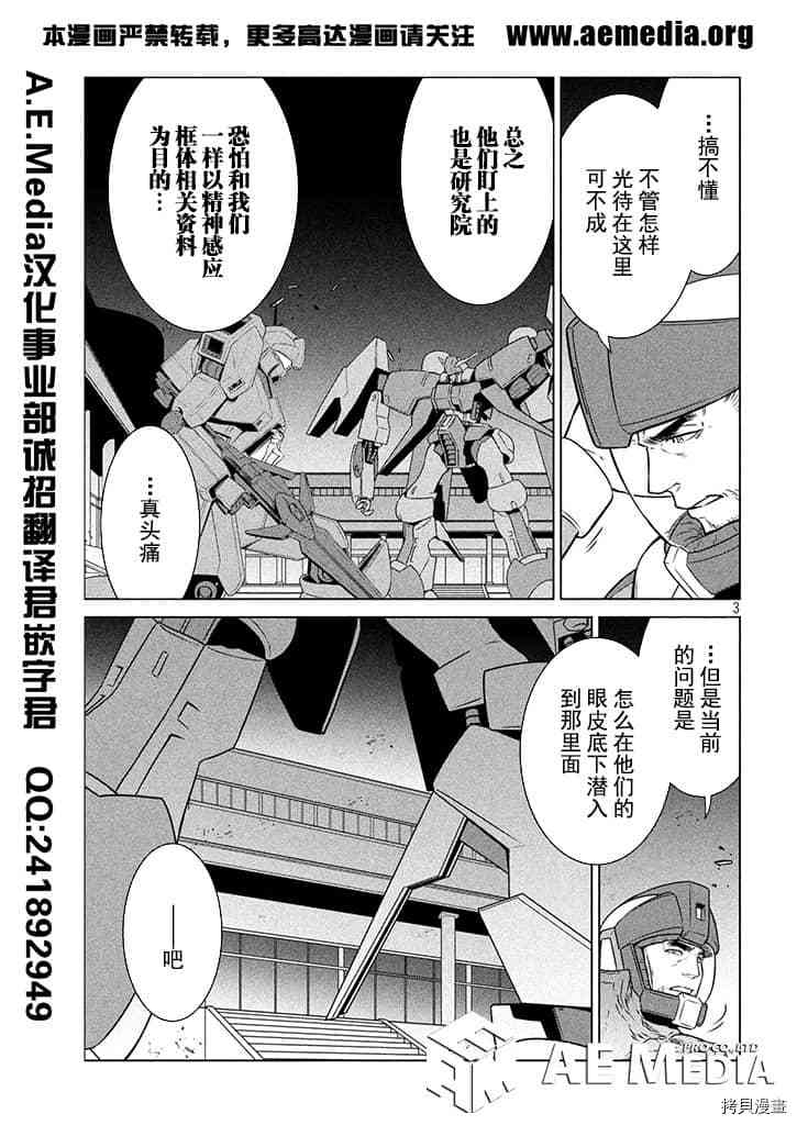 机动战士高达 暮光的阿克西斯漫画,第5话3图