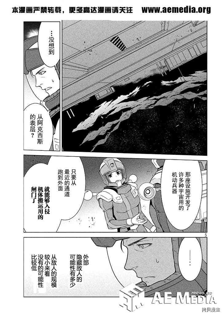 机动战士高达 暮光的阿克西斯漫画,第5话1图