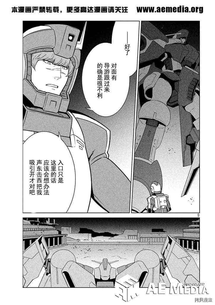 机动战士高达 暮光的阿克西斯漫画,第5话5图