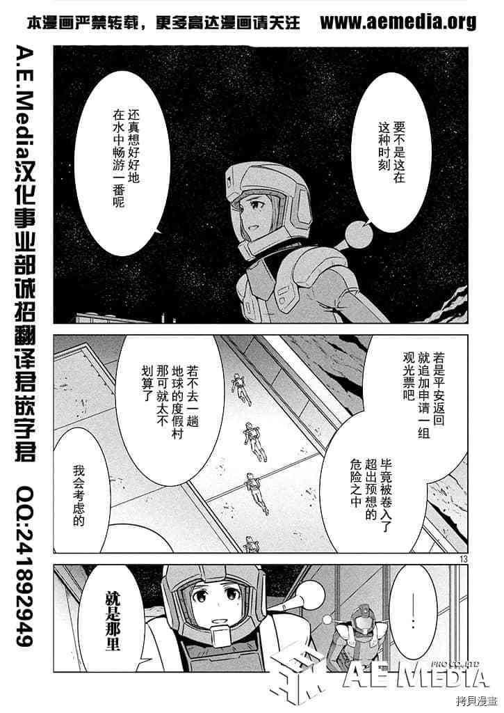 机动战士高达 暮光的阿克西斯漫画,第5话4图