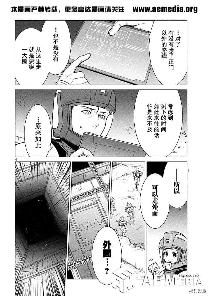 机动战士高达 暮光的阿克西斯漫画,第5话5图