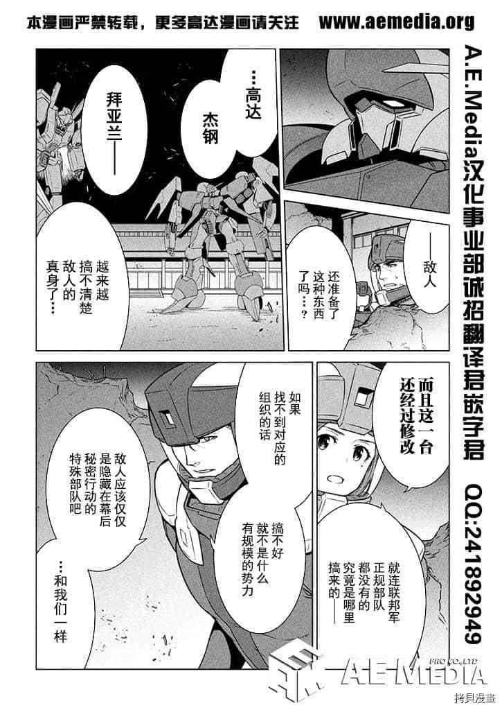 机动战士高达 暮光的阿克西斯漫画,第5话2图