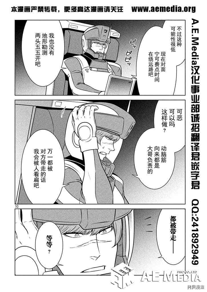 机动战士高达 暮光的阿克西斯漫画,第5话1图