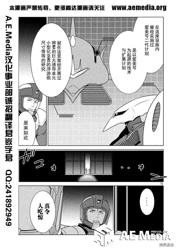 机动战士高达 暮光的阿克西斯漫画,第5话1图