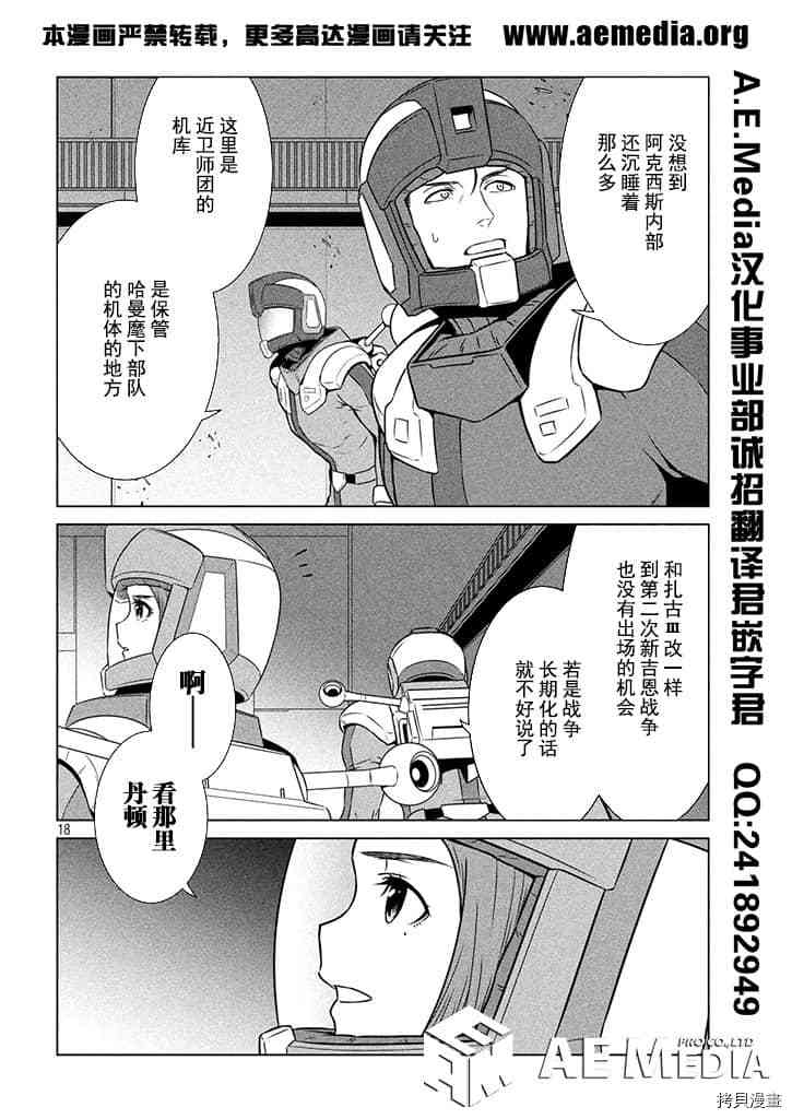 机动战士高达 暮光的阿克西斯漫画,第5话3图