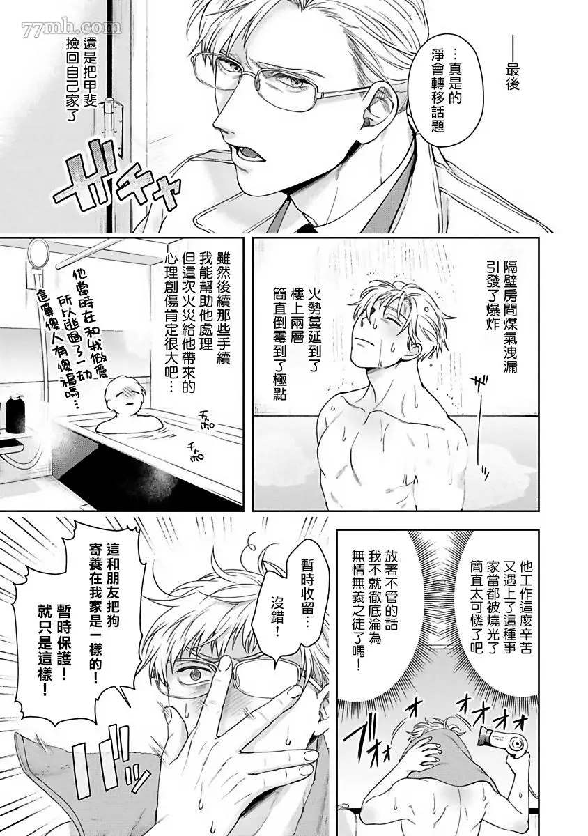 人生计划of the end漫画,第4话5图