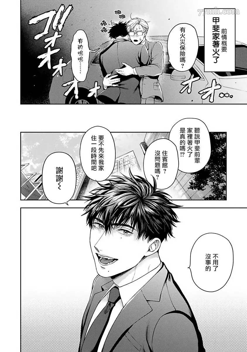 人生计划of the end漫画,第4话2图