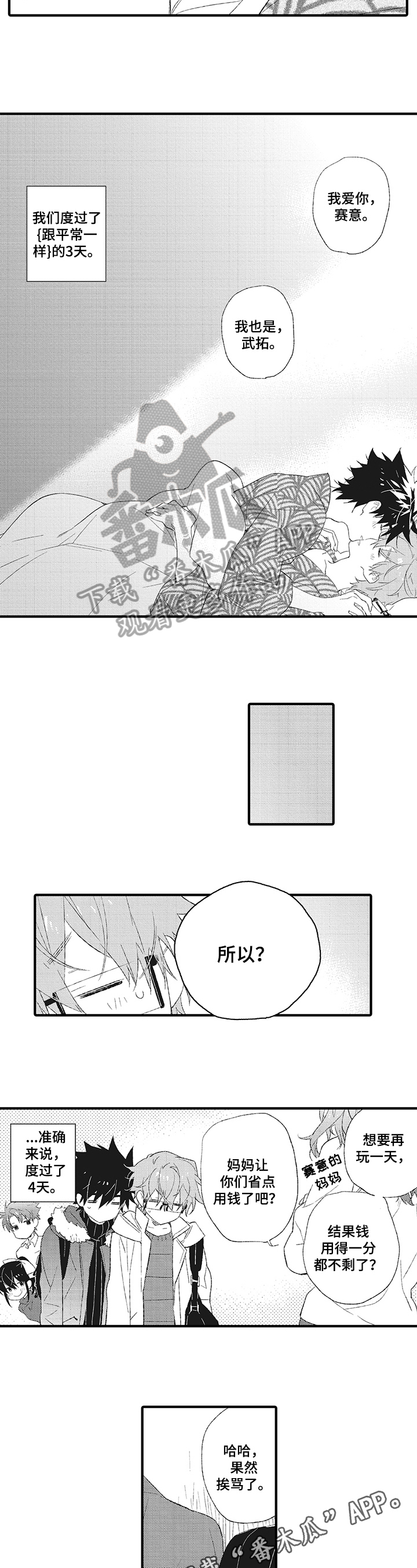 星星兔漫画,第9章：甜蜜3图