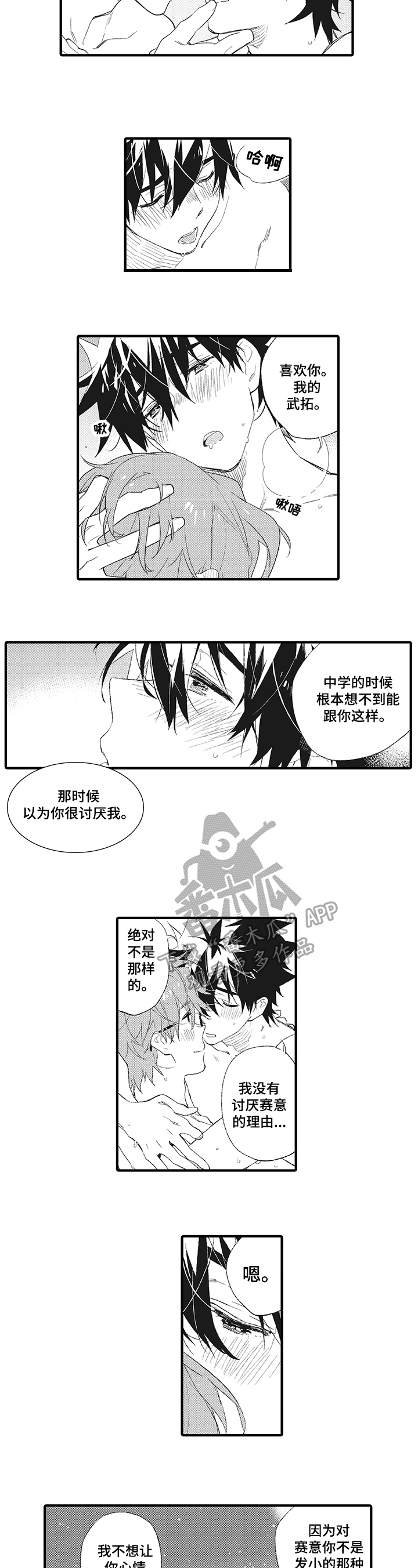 星星兔漫画,第9章：甜蜜2图