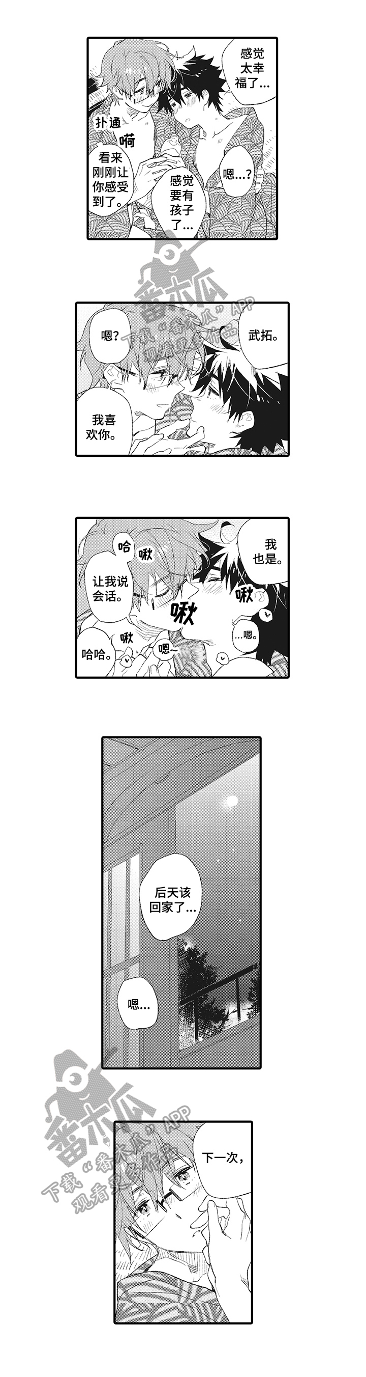 星星兔漫画,第9章：甜蜜5图