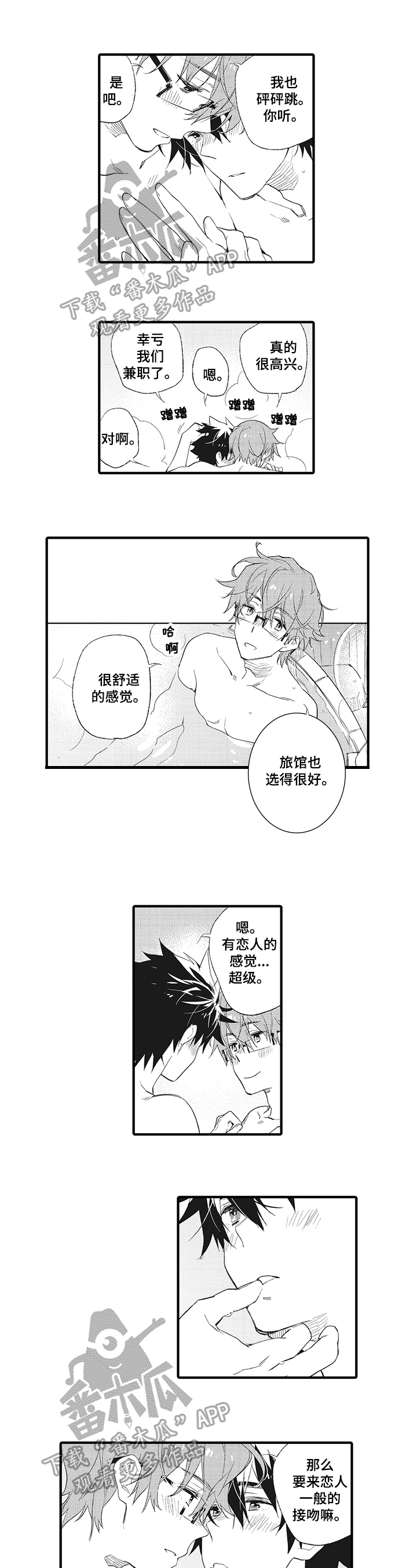 星星兔漫画,第9章：甜蜜1图